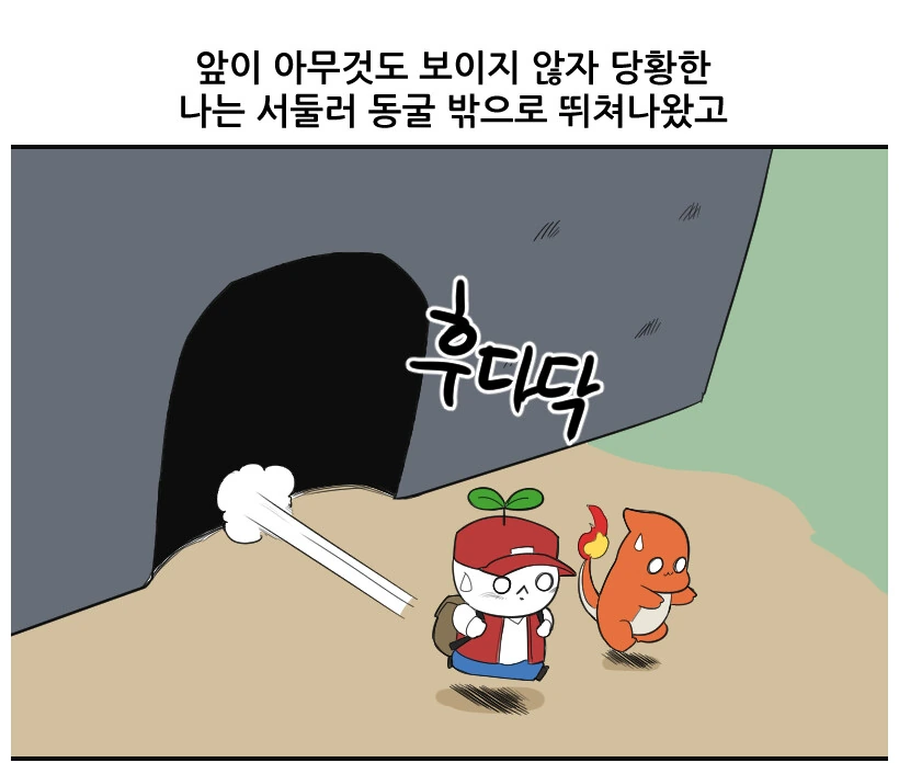 포켓몬스터 레드의 한국인용 추가컨텐츠.manhwa - 이미지 8