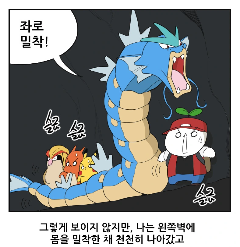 포켓몬스터 레드의 한국인용 추가컨텐츠.manhwa - 이미지 12