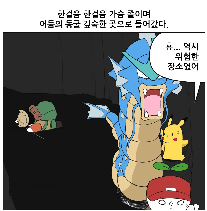 포켓몬스터 레드의 한국인용 추가컨텐츠.manhwa - 이미지 14