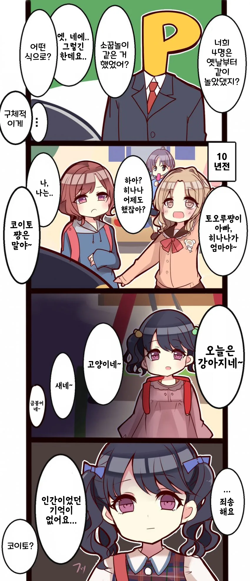 @)녹칠의 애완동물 코이토.manhwa