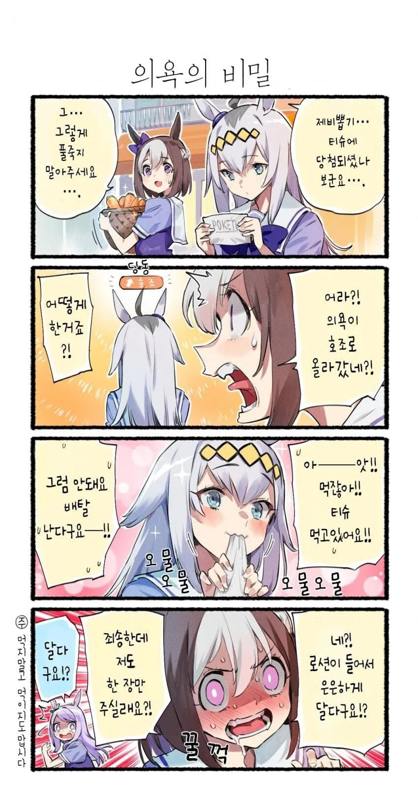말딸) 말딸 만화 모음집