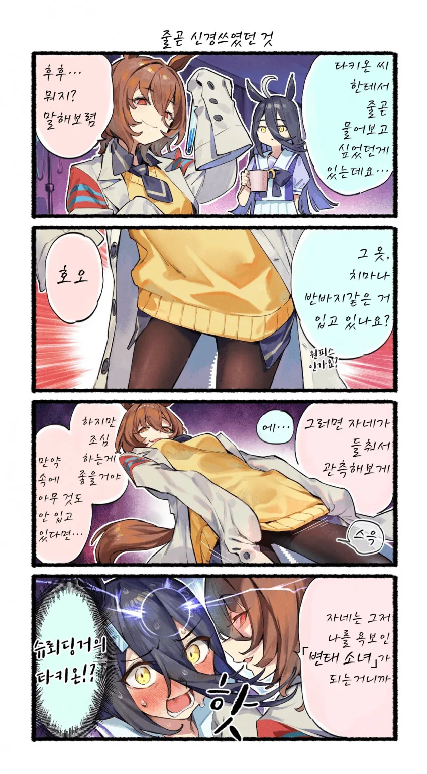 말딸) 말딸 만화 모음집 - 이미지 7
