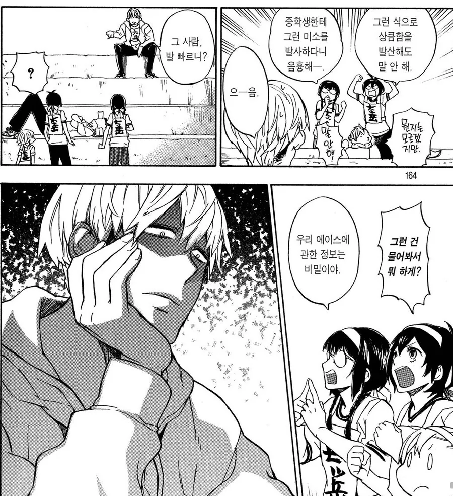 주인공한테 악의를 뿜어내던 신캐의 정체.manhwa - 이미지 2