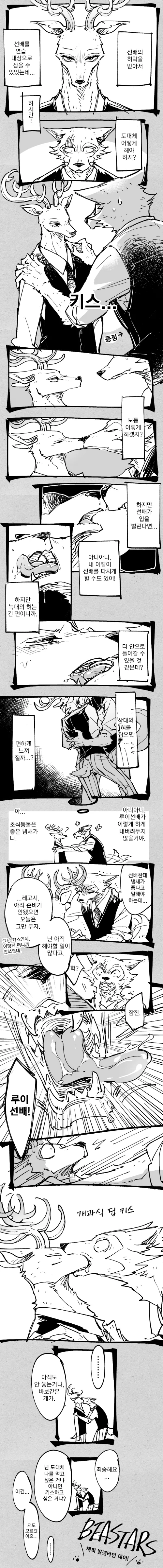 수인) 레고시가 키스 연습하는.manga