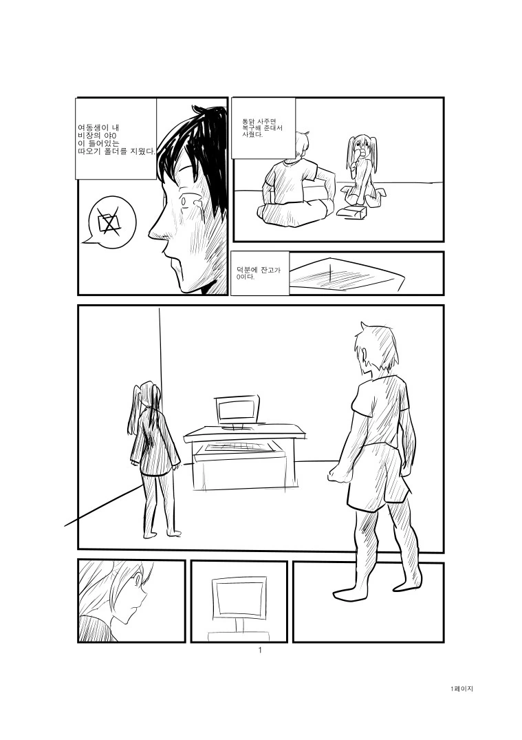여동생이 ㅇㄷ 지우는 만화