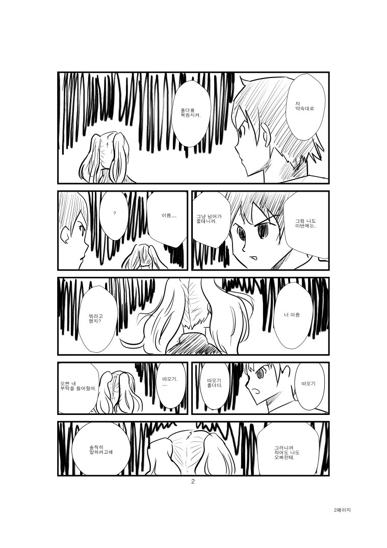 여동생이 ㅇㄷ 지우는 만화 - 이미지 2
