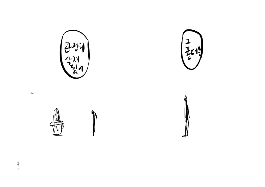 여동생이 ㅇㄷ 지우는 만화 - 이미지 3