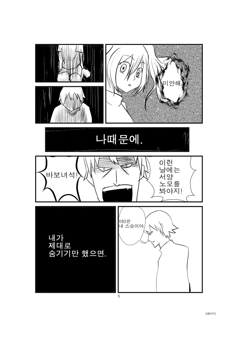 여동생이 ㅇㄷ 지우는 만화 - 이미지 5