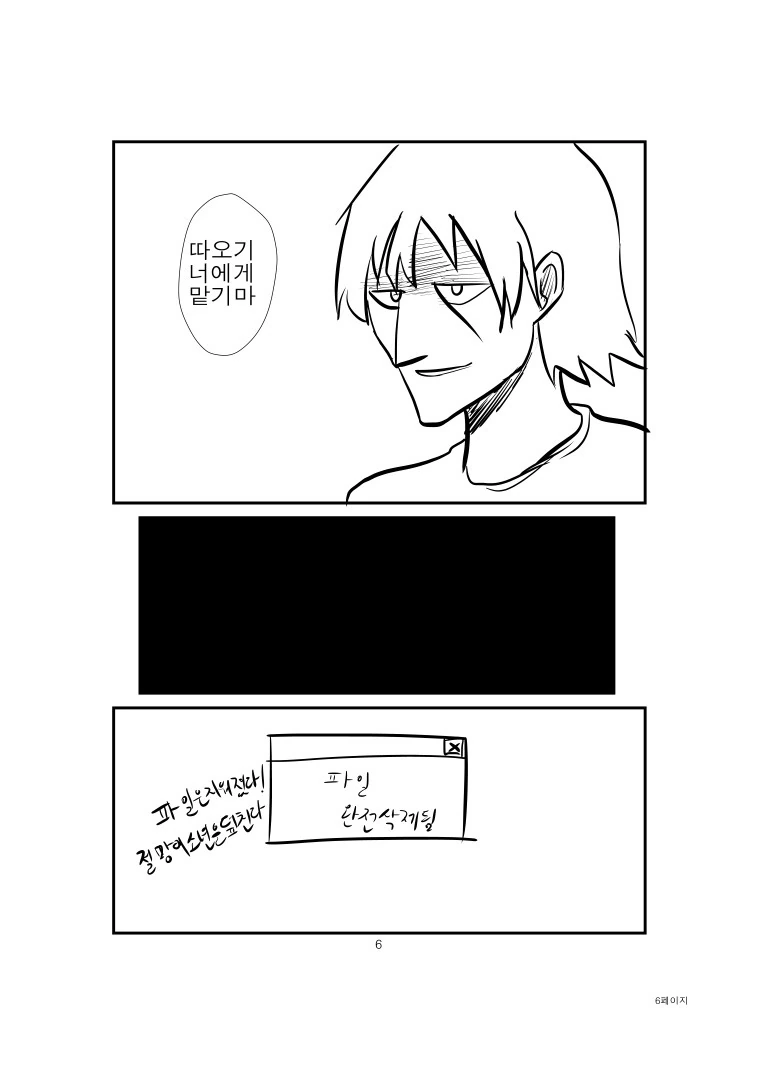 여동생이 ㅇㄷ 지우는 만화 - 이미지 6