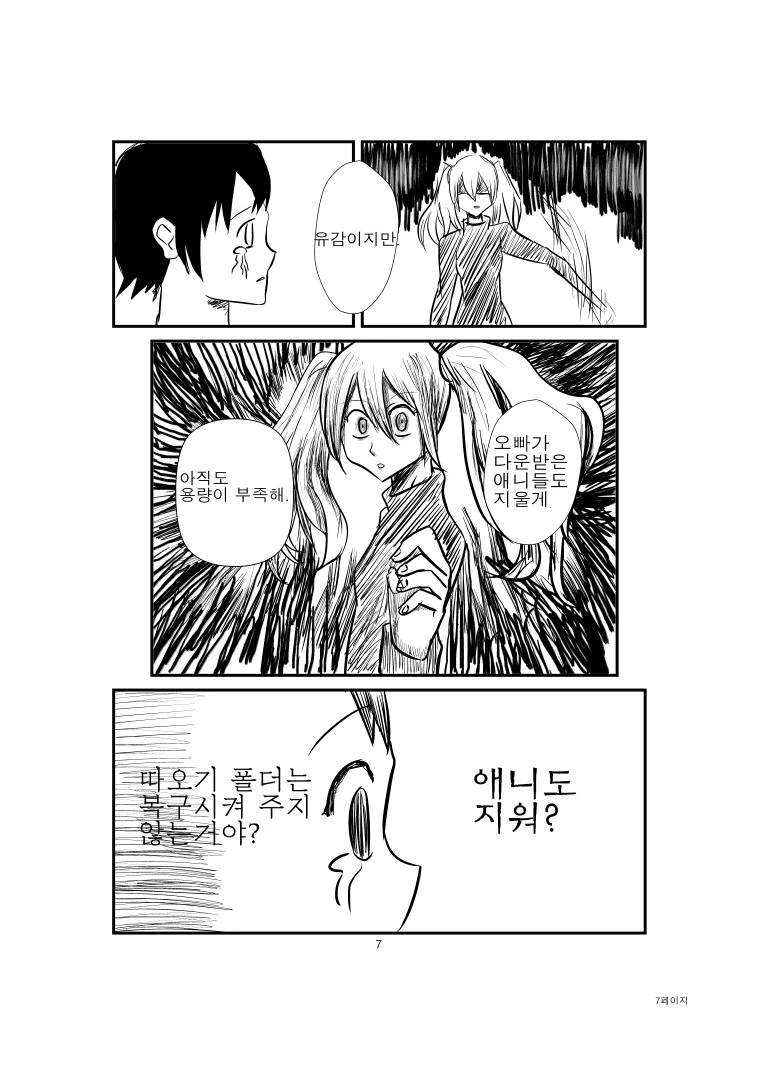 여동생이 ㅇㄷ 지우는 만화 - 이미지 7