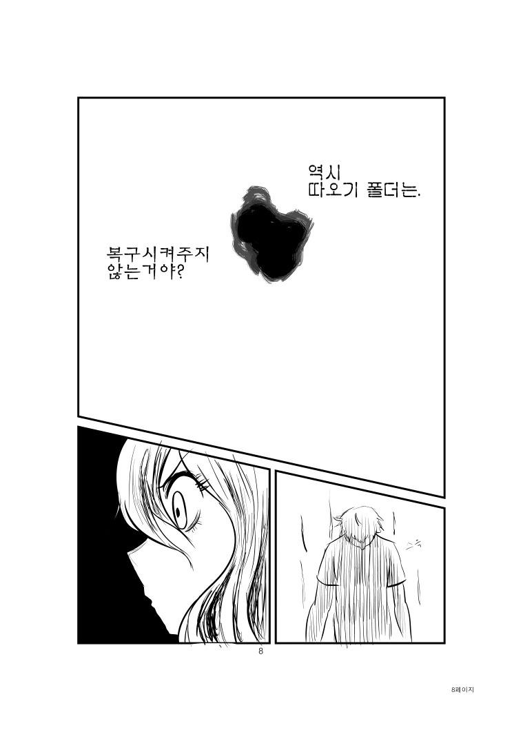 여동생이 ㅇㄷ 지우는 만화 - 이미지 8