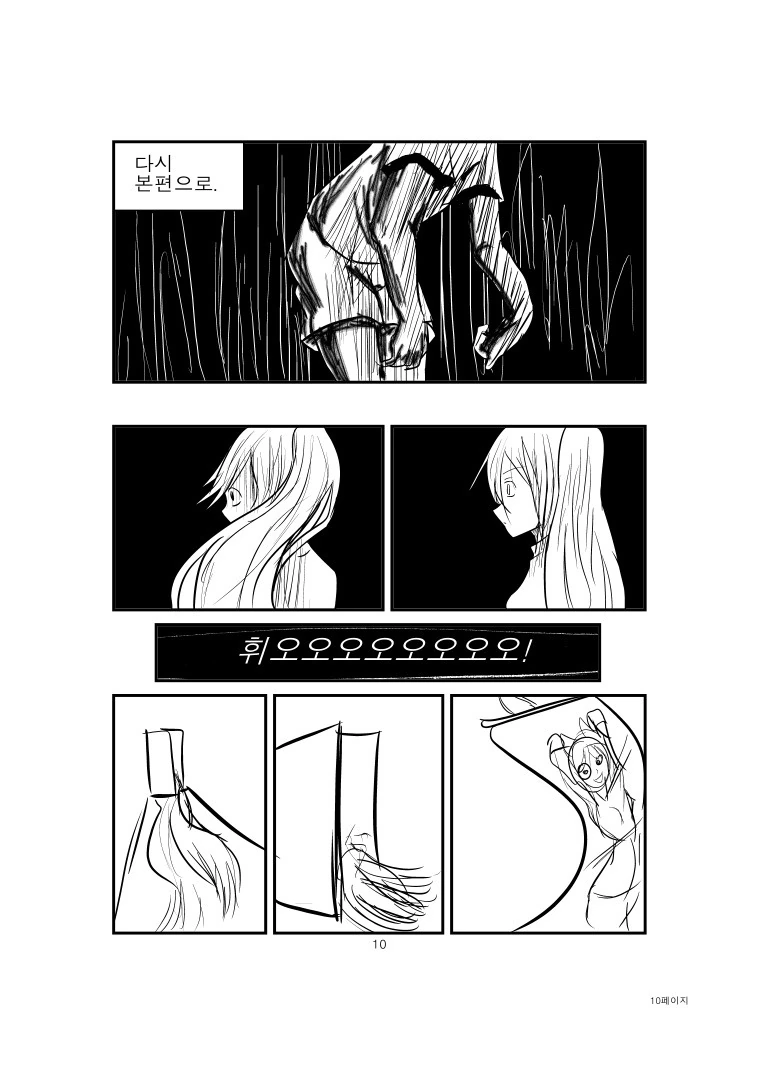 여동생이 ㅇㄷ 지우는 만화 - 이미지 9