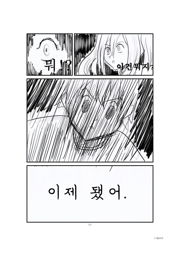 여동생이 ㅇㄷ 지우는 만화 - 이미지 10