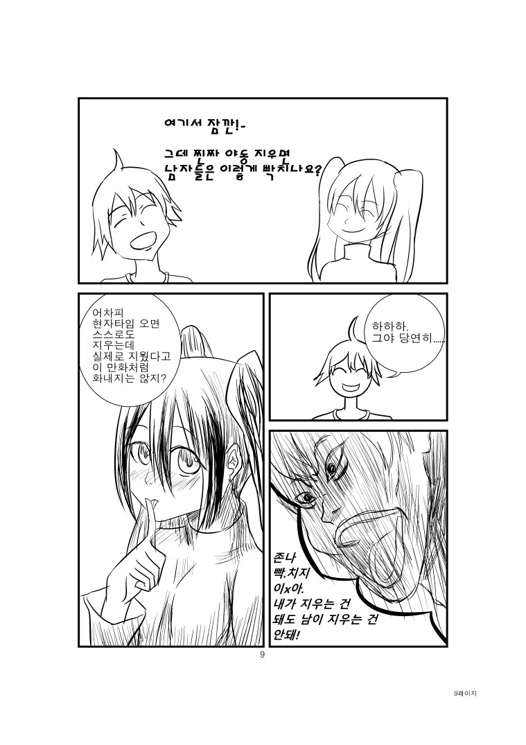 여동생이 ㅇㄷ 지우는 만화 - 이미지 13
