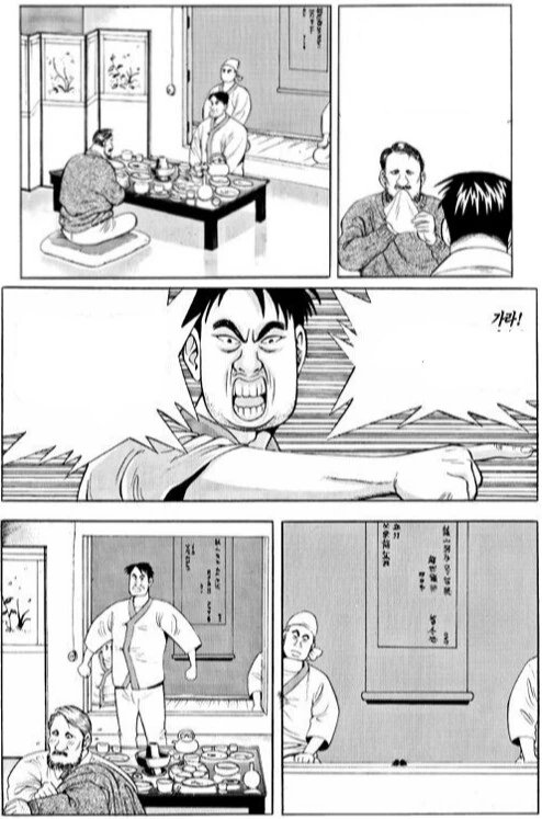 식객) 불친절한 운암정.manga