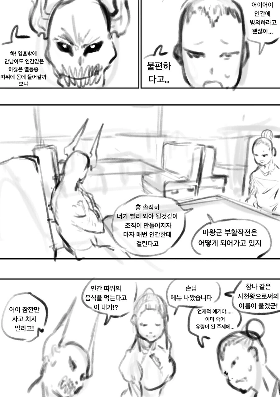 마왕군 부활을 꾀하는 잔당들의 최후 만화
