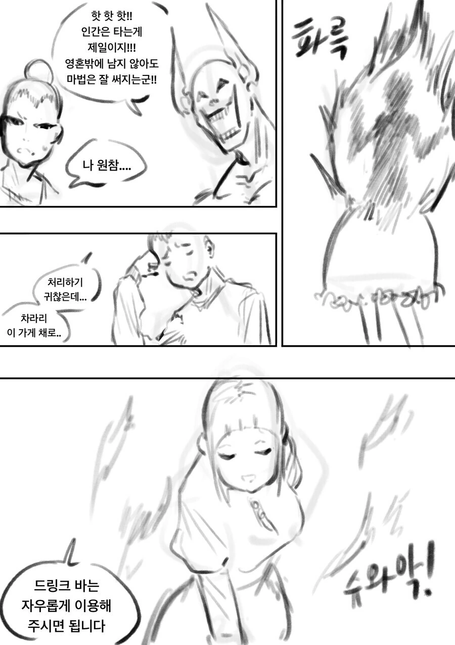 마왕군 부활을 꾀하는 잔당들의 최후 만화 - 이미지 2