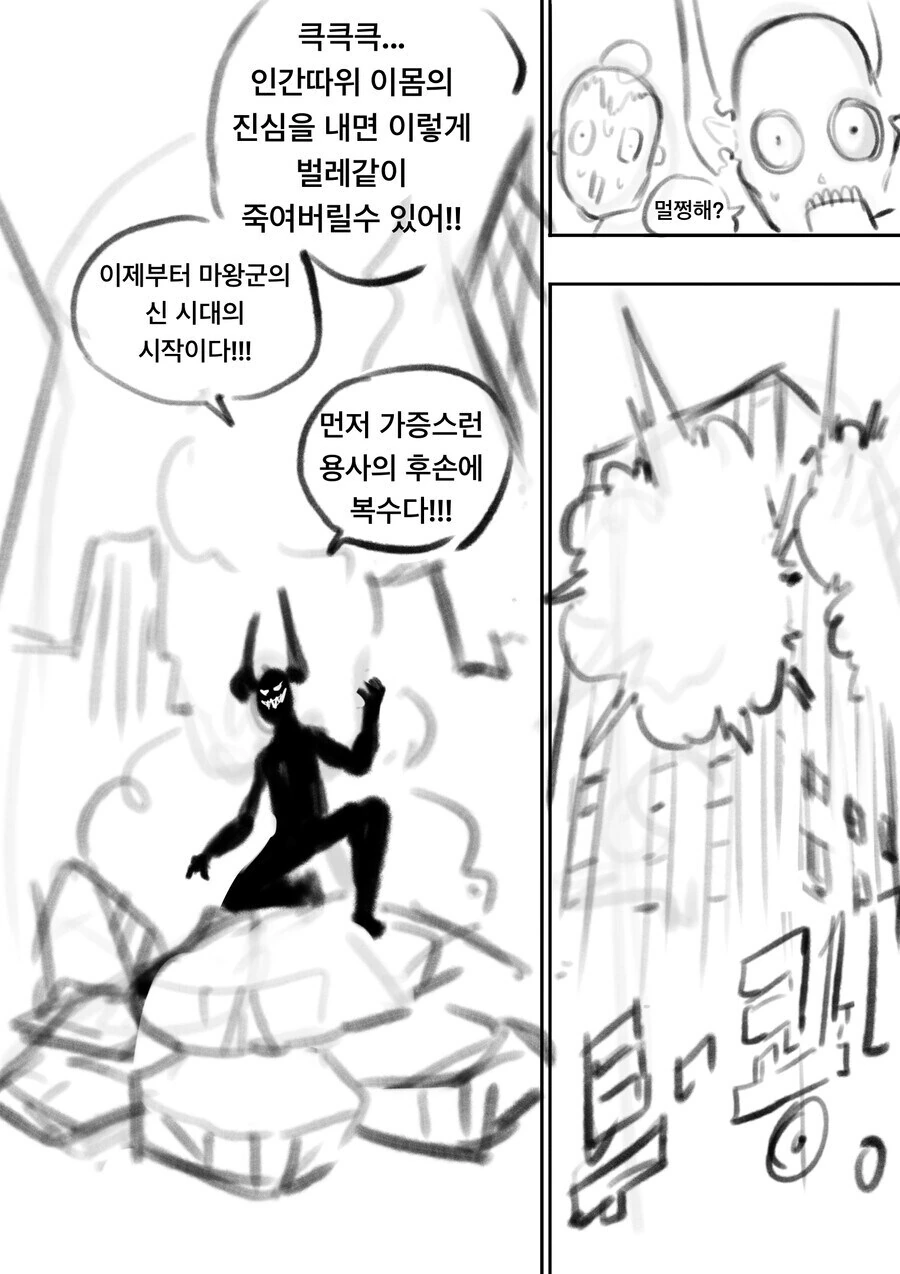 마왕군 부활을 꾀하는 잔당들의 최후 만화 - 이미지 3