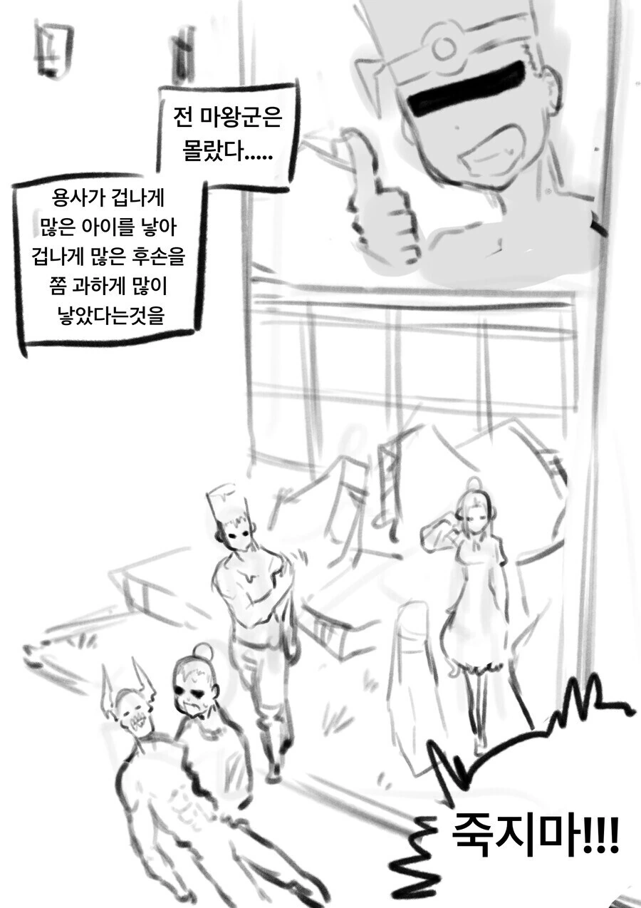 마왕군 부활을 꾀하는 잔당들의 최후 만화 - 이미지 5