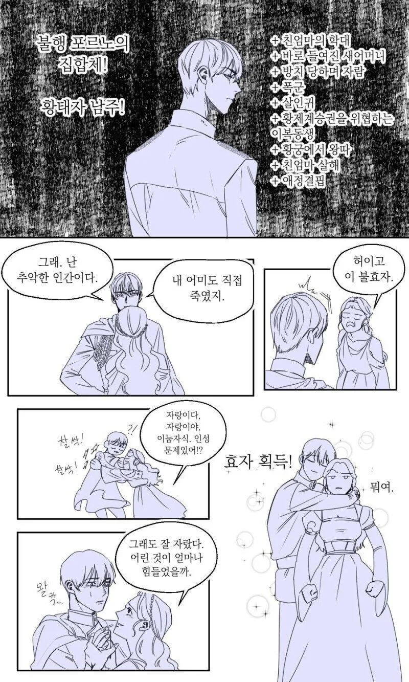 딸이 쓴 소설로 전생한 엄마.manwha - 이미지 2