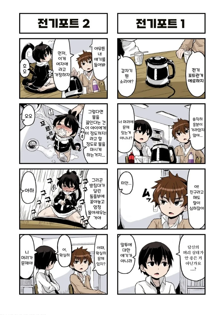 전기포트 모에화 만화.manhwa