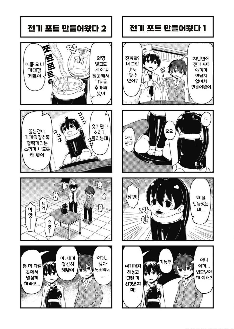 전기포트 모에화 만화.manhwa - 이미지 2