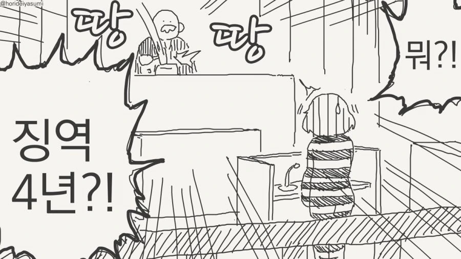 징역 4년?! 금방이네.manhwa - 이미지 3