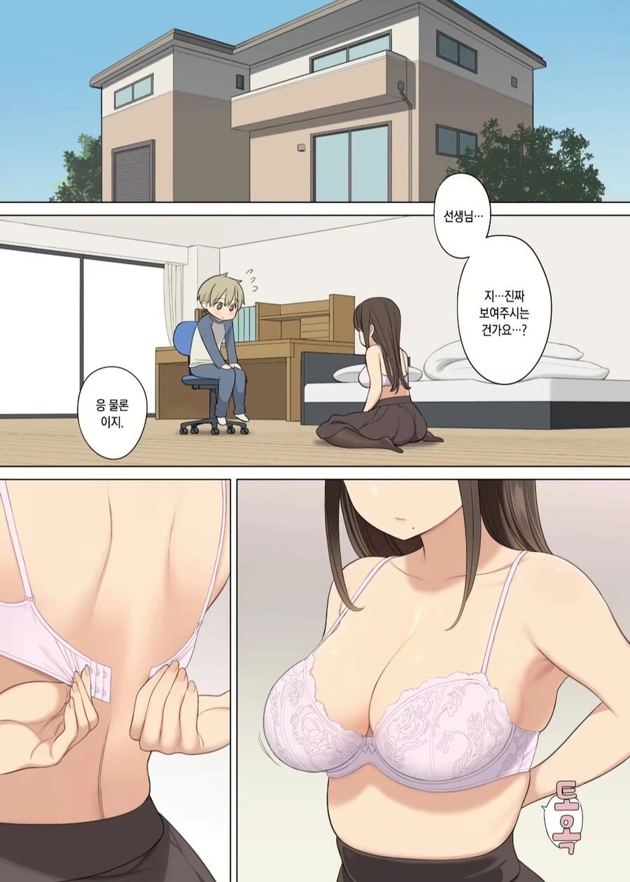 보여주는 선생님 만화.manga