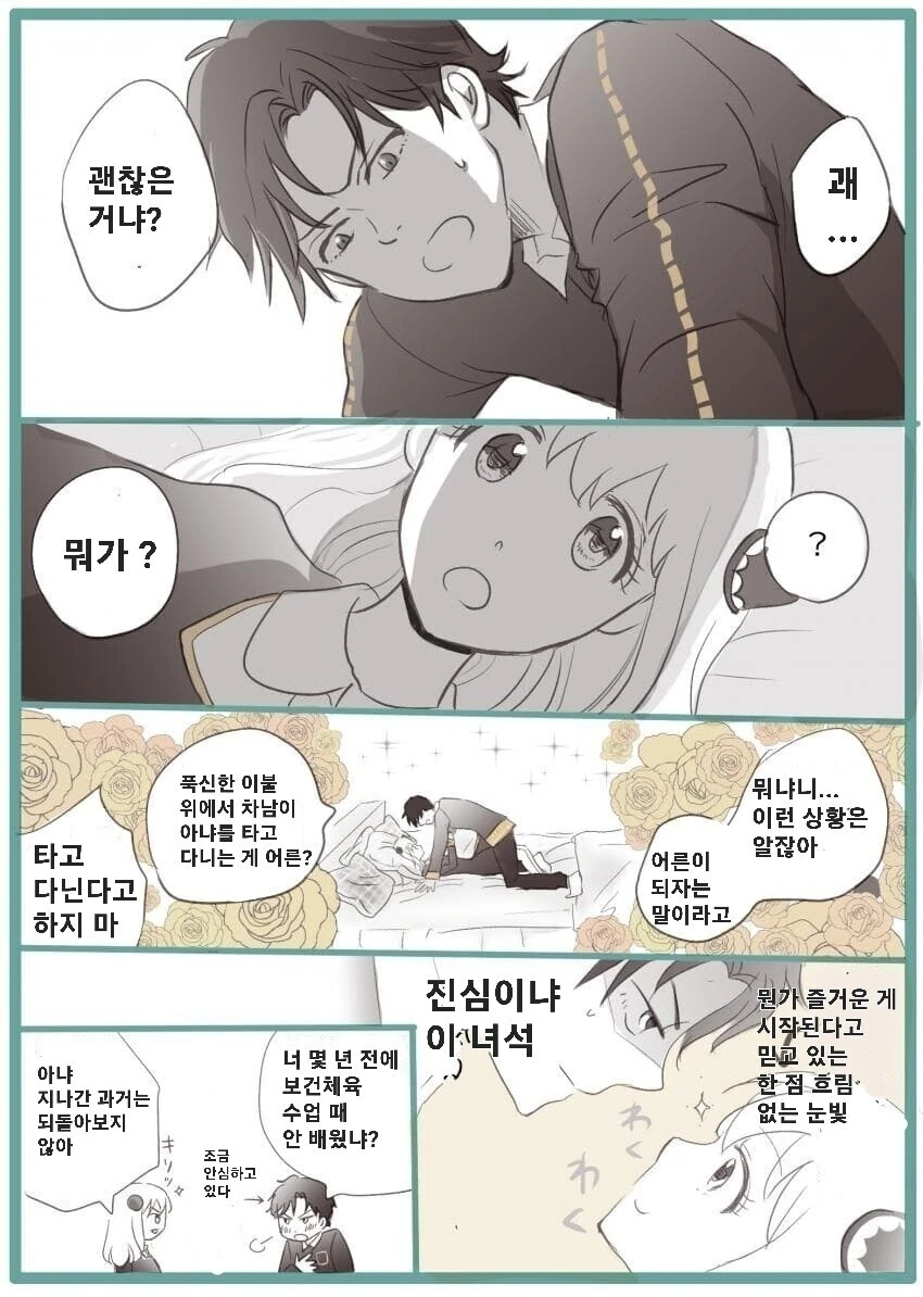 스파이 패밀리) 아냐와 다미안의 첫경험.manga