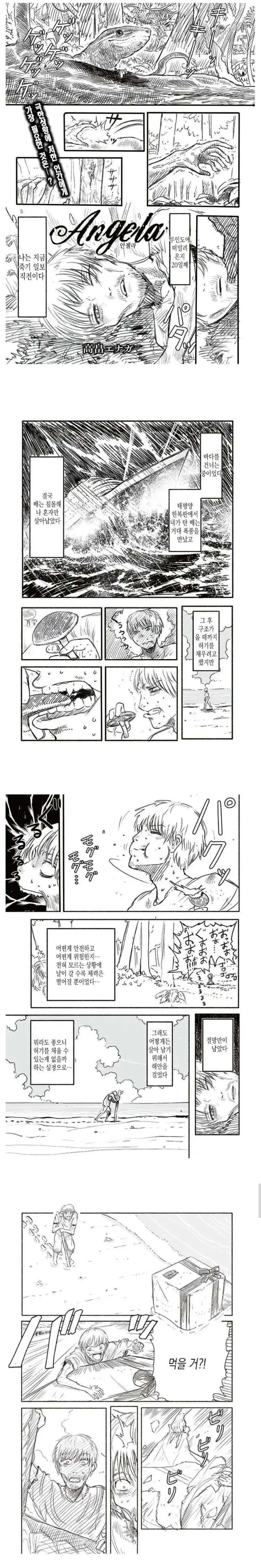 무인도에서 안드로이드와 사는 만화.manga