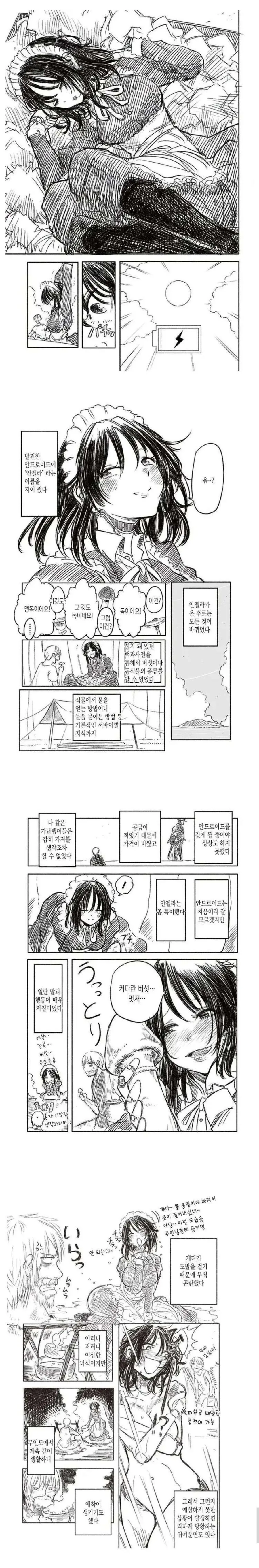무인도에서 안드로이드와 사는 만화.manga - 이미지 2