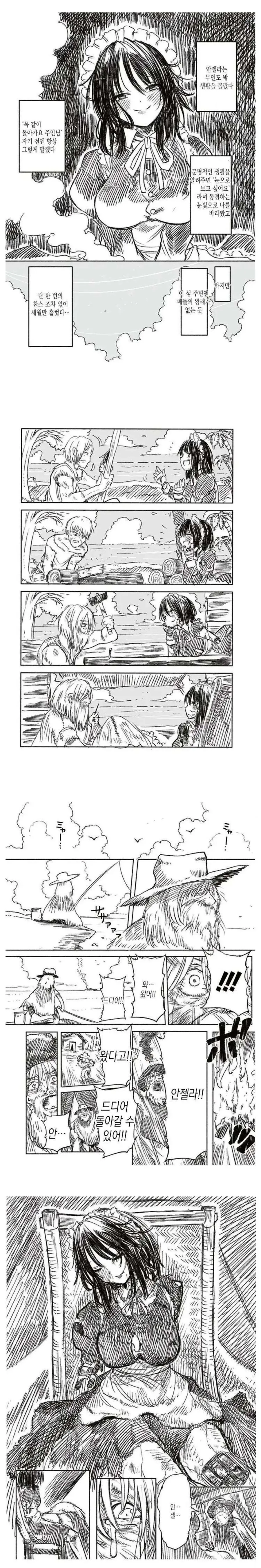 무인도에서 안드로이드와 사는 만화.manga - 이미지 3