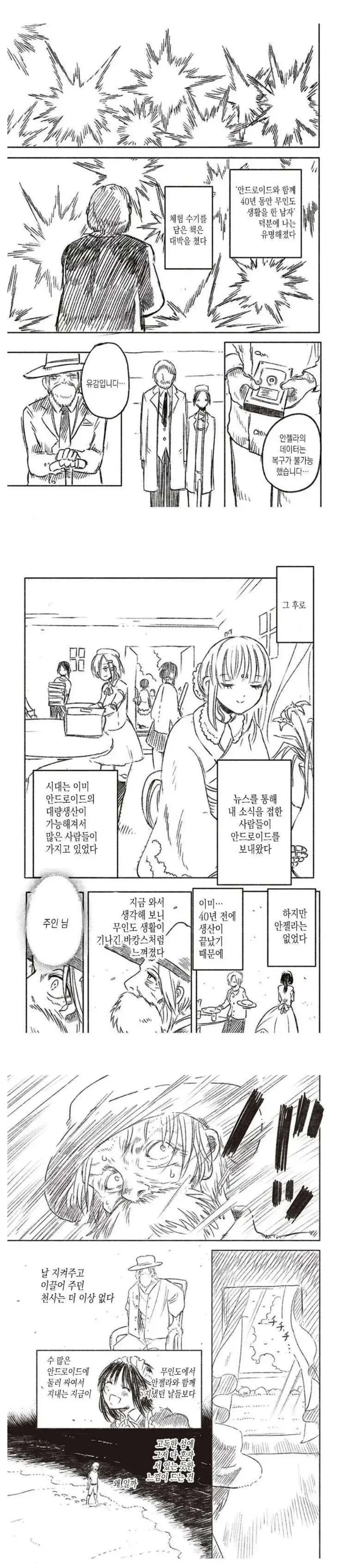 무인도에서 안드로이드와 사는 만화.manga - 이미지 4