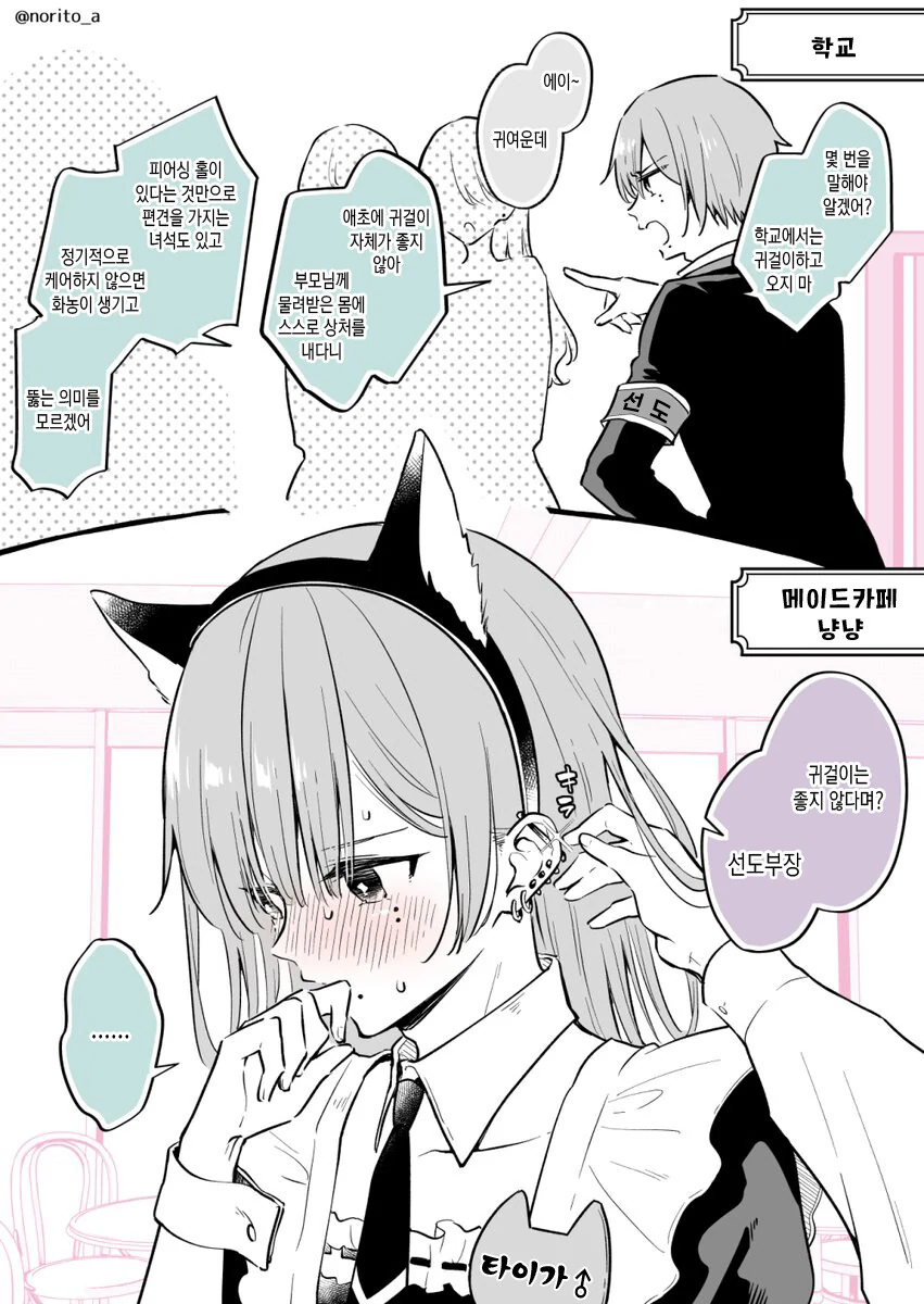 여장) 고지식한 선도부장의 알바.manga - 이미지 2