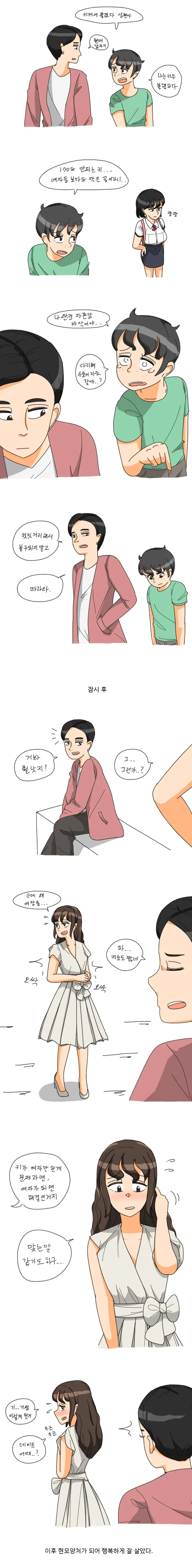 키작남.manga
