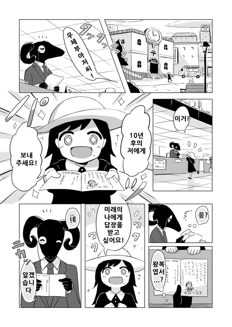 10년 후의 나에게 보내는 편지.manga