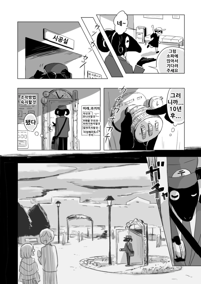 10년 후의 나에게 보내는 편지.manga - 이미지 2