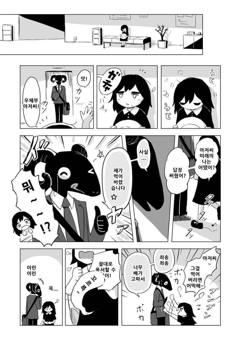 10년 후의 나에게 보내는 편지.manga - 이미지 5