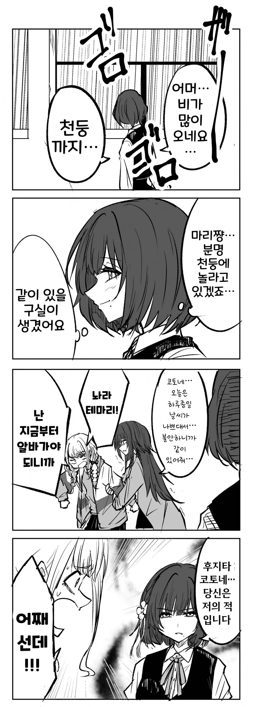@)후지타 코토네... 당신은 저의 적입니다