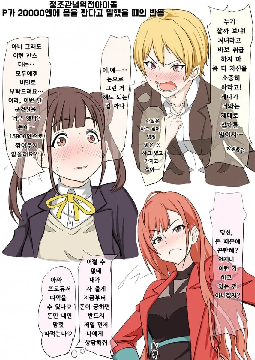 @) 프로듀서에게 네고 시도하는 치요코.manga