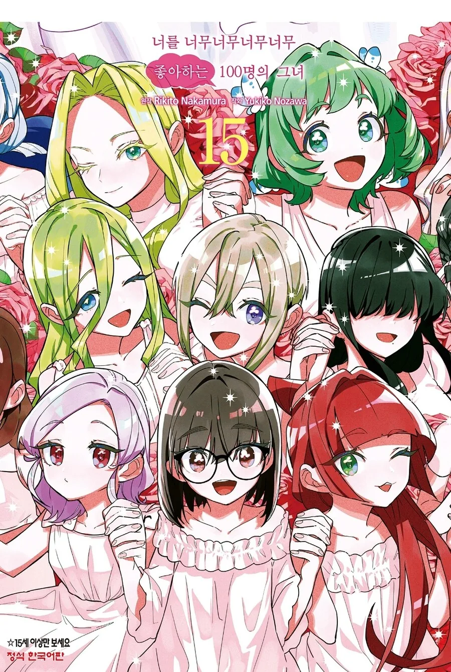 여친 100명 사귀는 만화의 남주가 독자들에게 받아들여지는 이유.manga