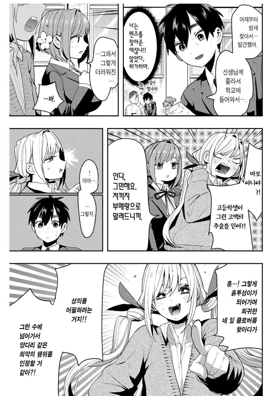 여친 100명 사귀는 만화의 남주가 독자들에게 받아들여지는 이유.manga - 이미지 7