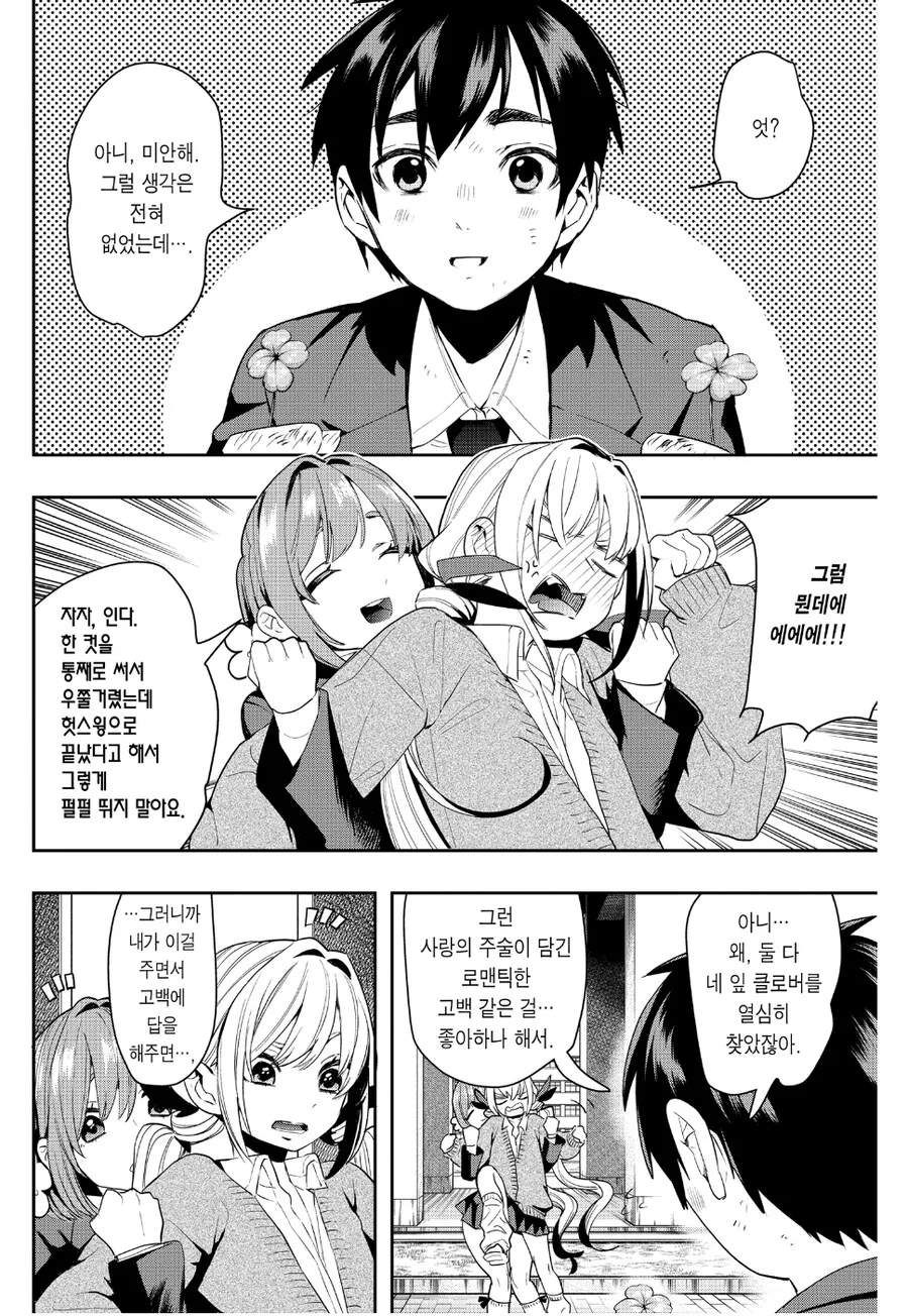여친 100명 사귀는 만화의 남주가 독자들에게 받아들여지는 이유.manga - 이미지 8