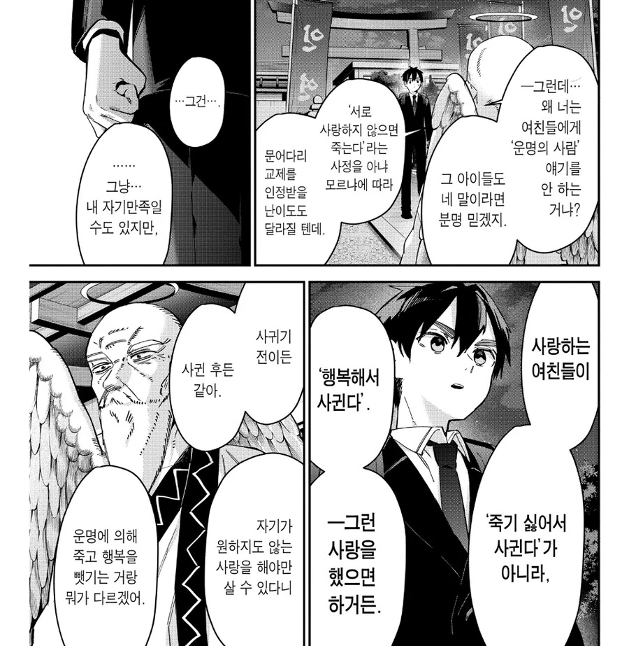 여친 100명 사귀는 만화의 남주가 독자들에게 받아들여지는 이유.manga - 이미지 10