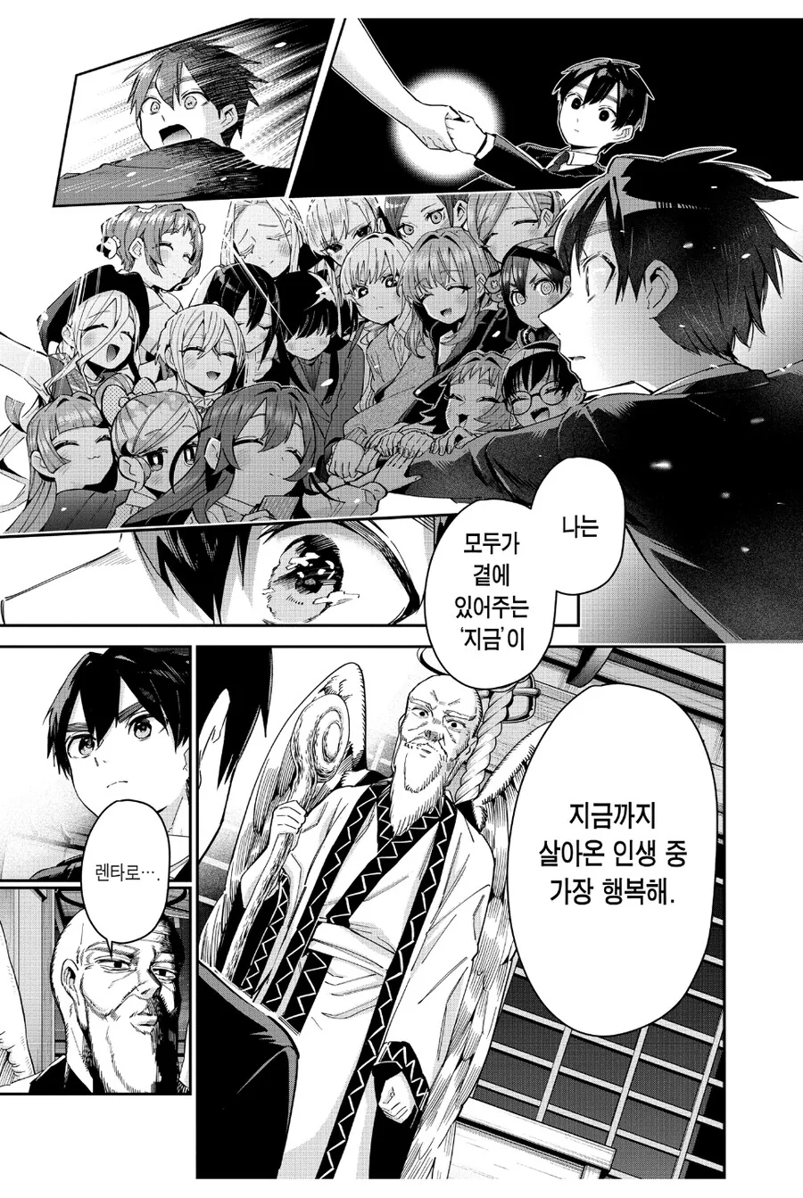 여친 100명 사귀는 만화의 남주가 독자들에게 받아들여지는 이유.manga - 이미지 12