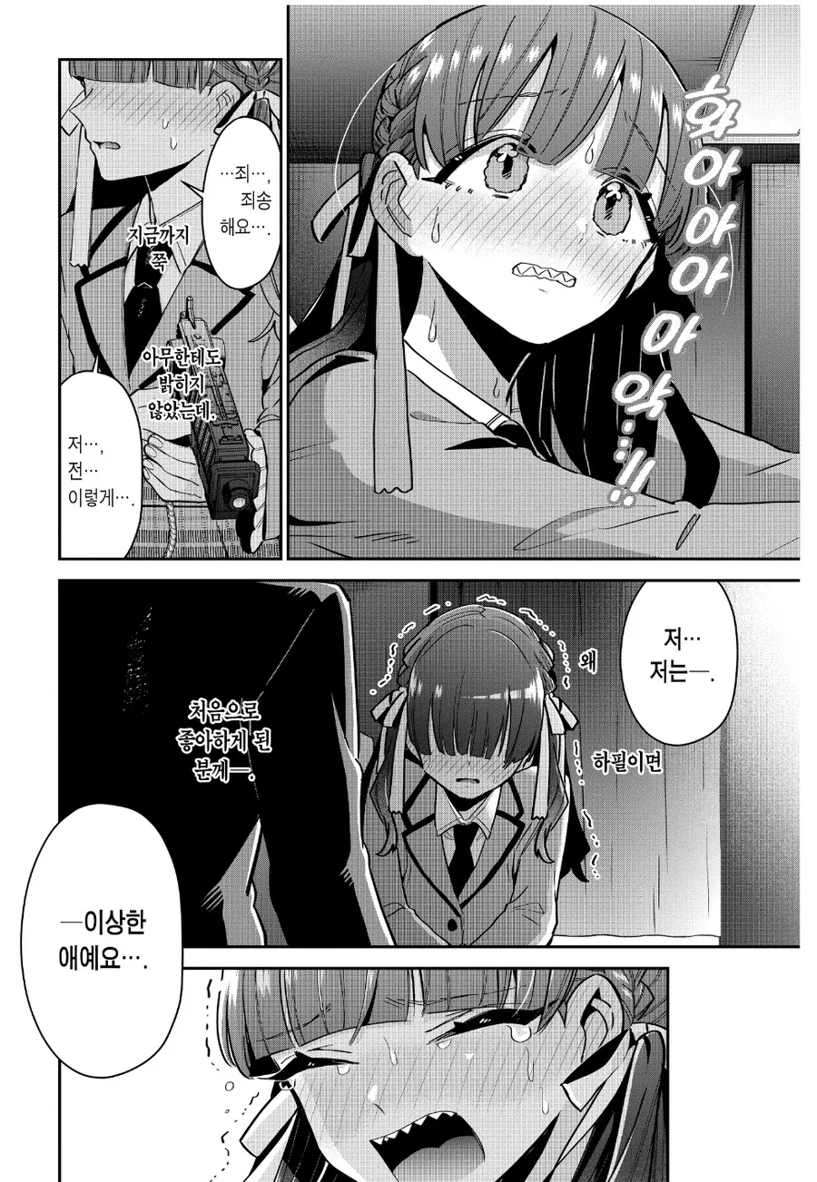 여친 100명 사귀는 만화의 남주가 독자들에게 받아들여지는 이유.manga - 이미지 16