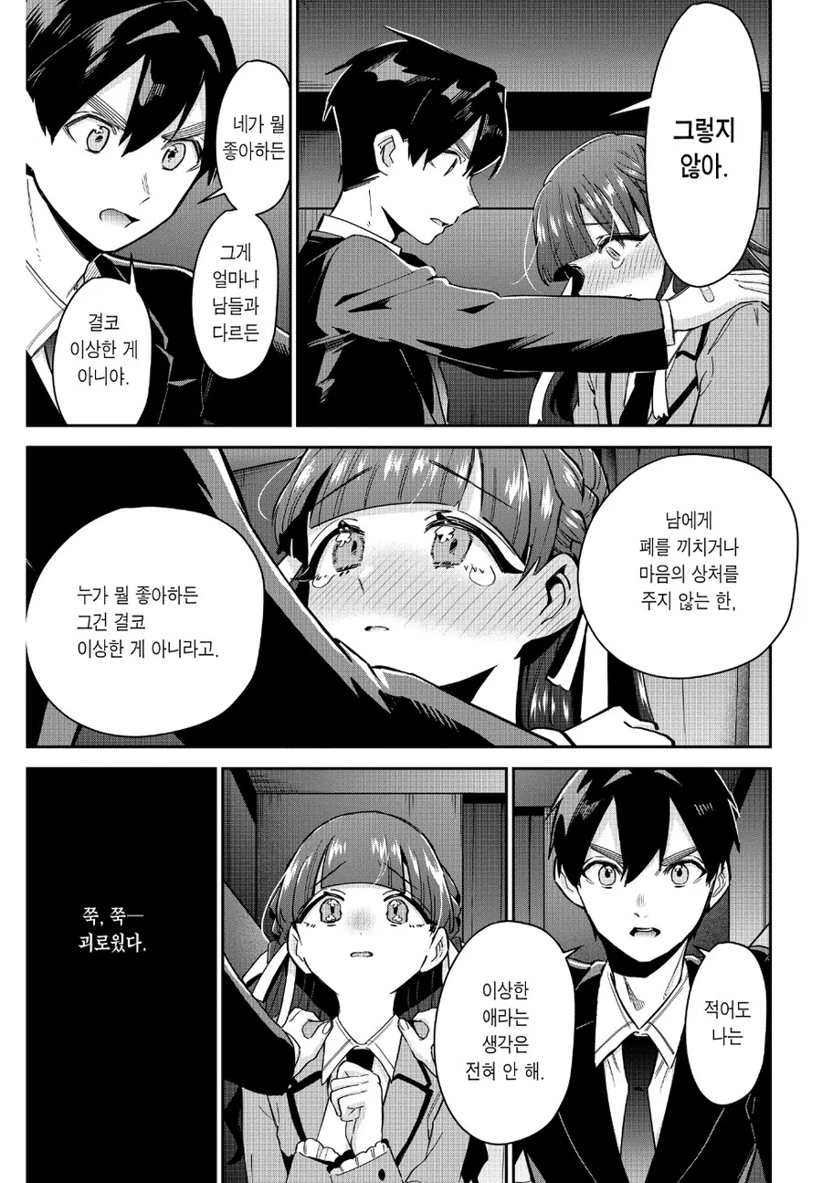 여친 100명 사귀는 만화의 남주가 독자들에게 받아들여지는 이유.manga - 이미지 17