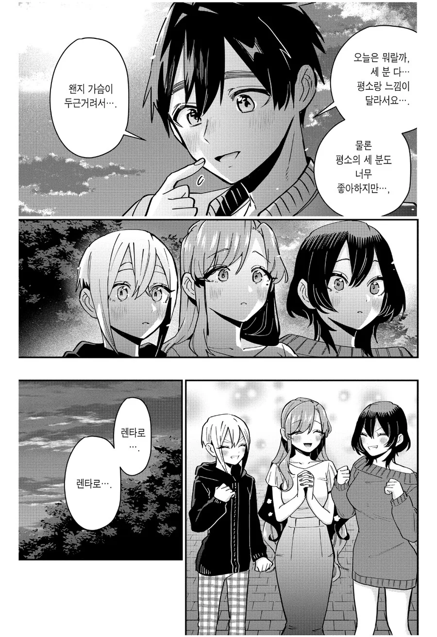 여친 100명 사귀는 만화의 남주가 독자들에게 받아들여지는 이유.manga - 이미지 25