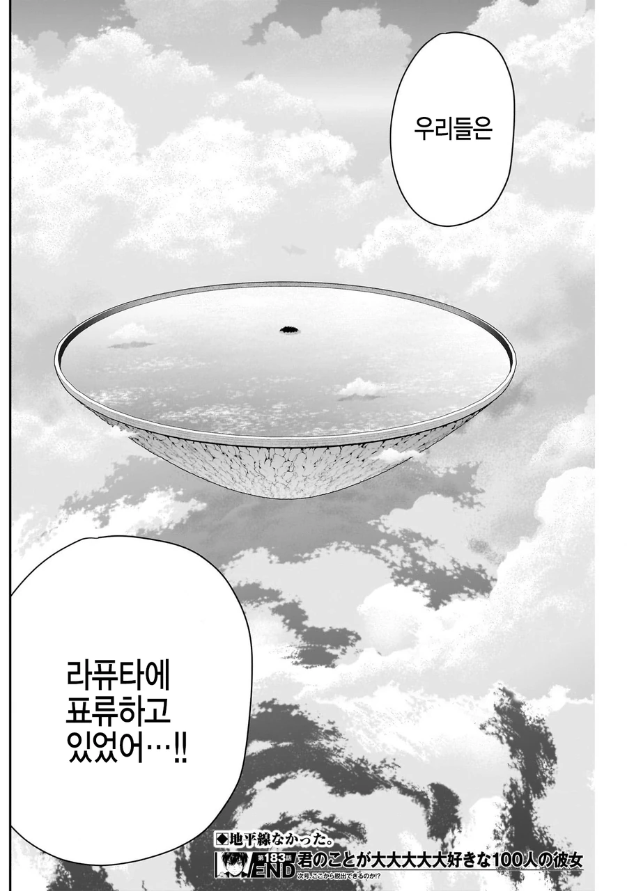 여친 100명 사귀는 만화의 남주가 독자들에게 받아들여지는 이유.manga - 이미지 29