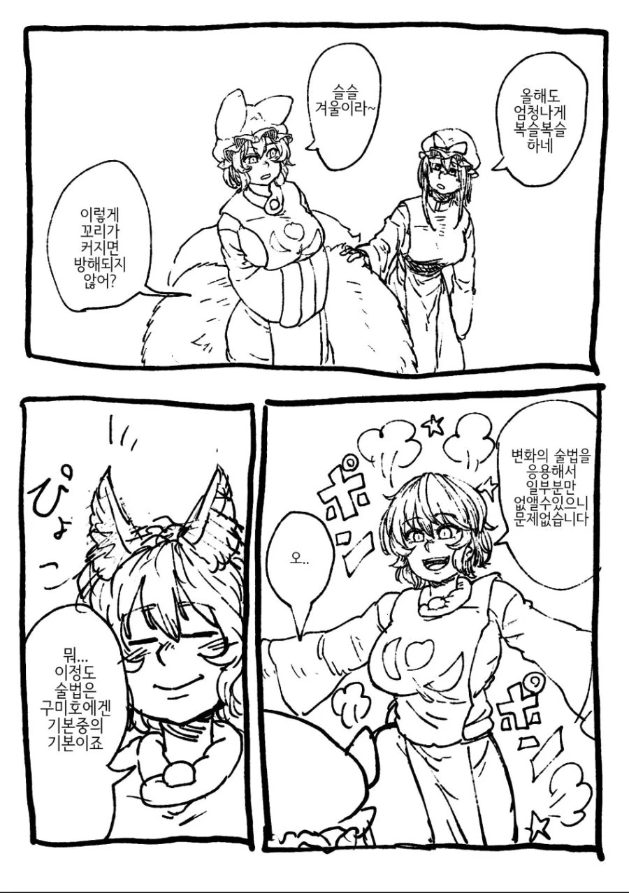동방) (ㅎㅂ) 란 ㅍㅌ 보이는 만화 - 이미지 2